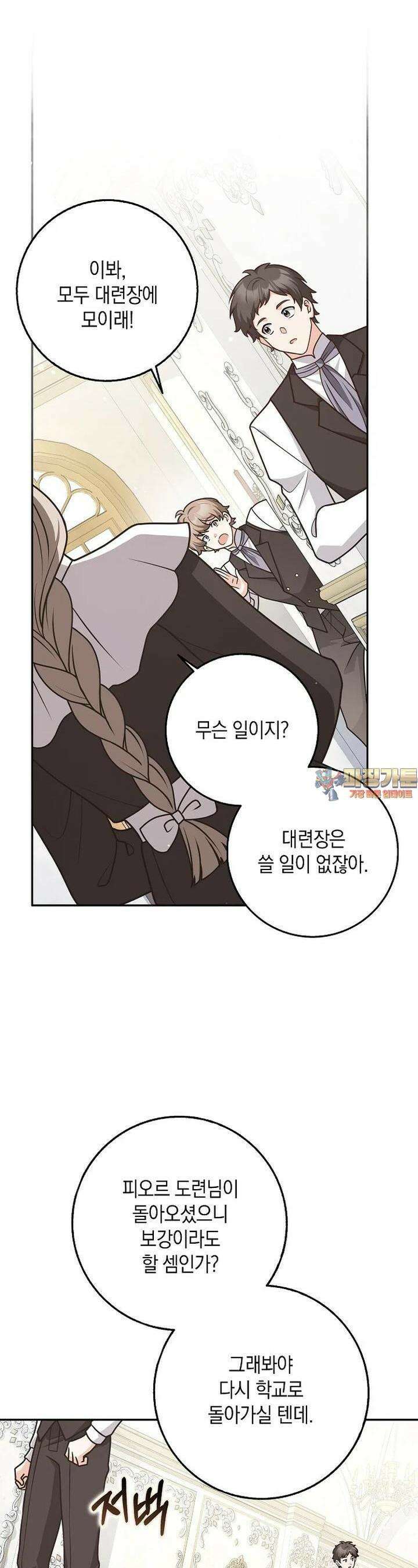 친구끼리 이러는 거 아니야 57화 1