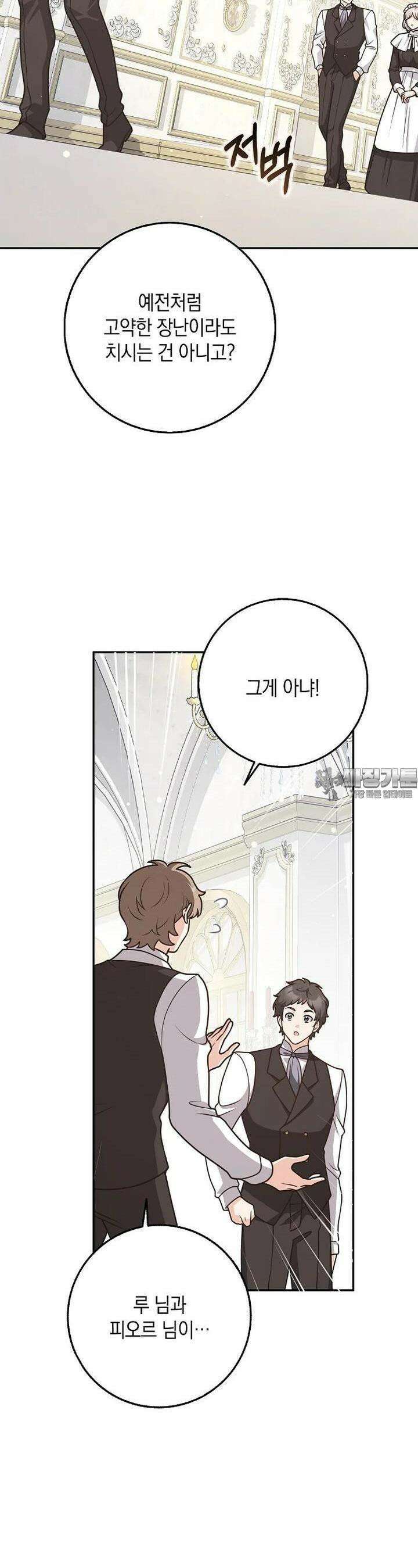 친구끼리 이러는 거 아니야 57화 2