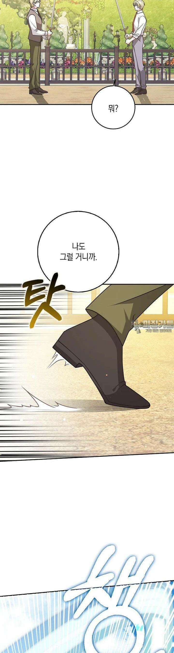 친구끼리 이러는 거 아니야 57화 6