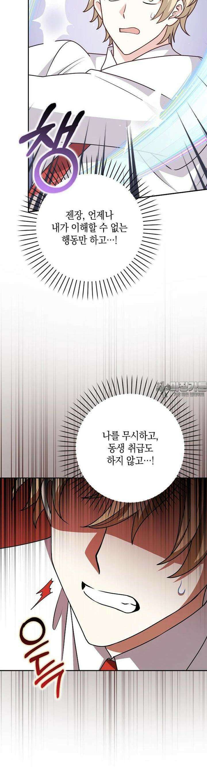 친구끼리 이러는 거 아니야 57화 9