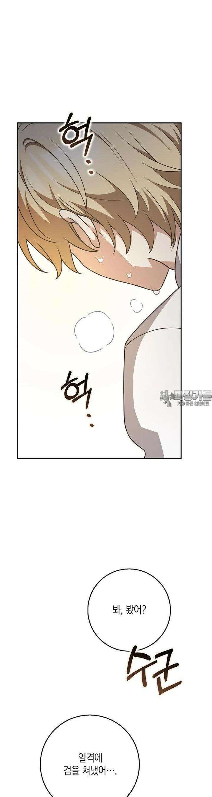 친구끼리 이러는 거 아니야 57화 13