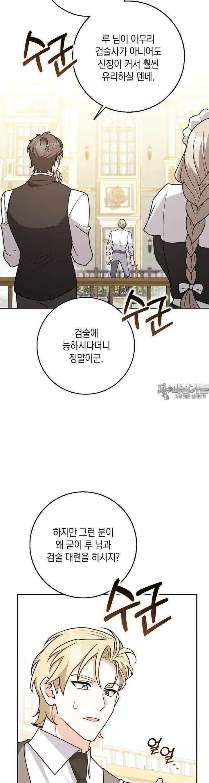 친구끼리 이러는 거 아니야 57화 14