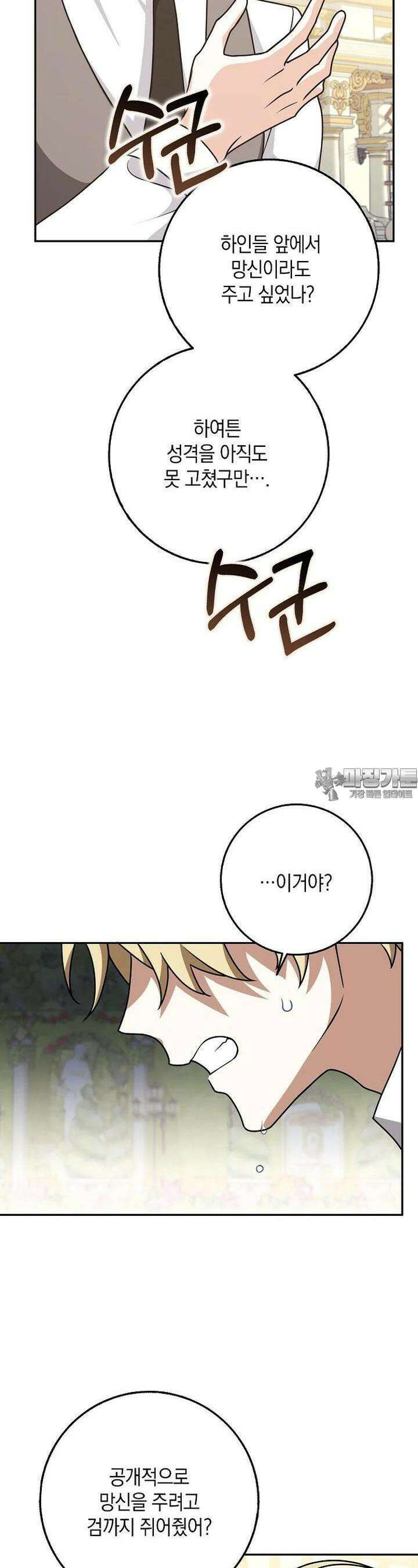 친구끼리 이러는 거 아니야 57화 15