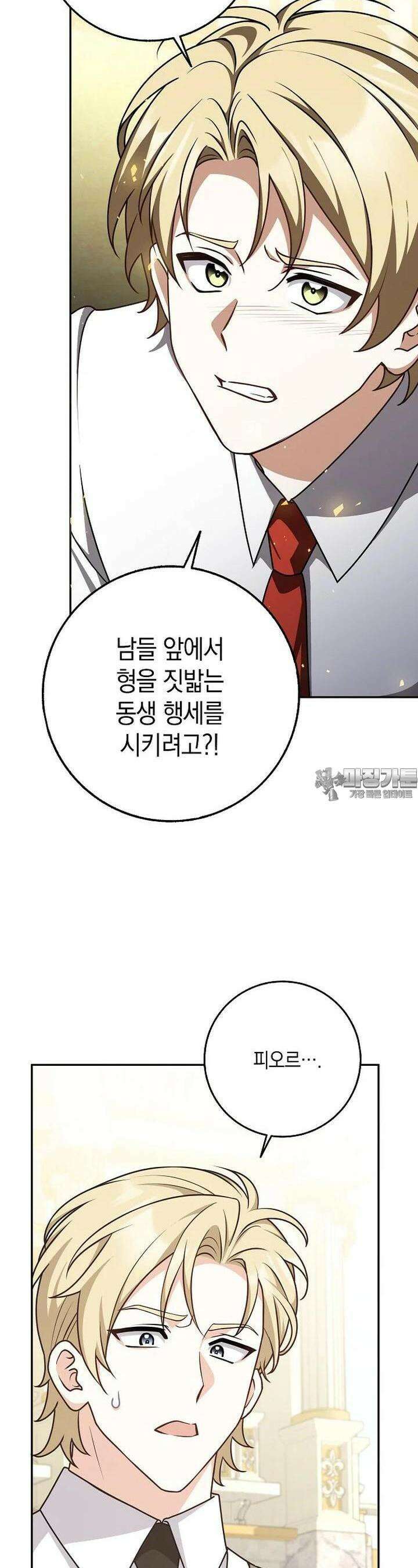 친구끼리 이러는 거 아니야 57화 16