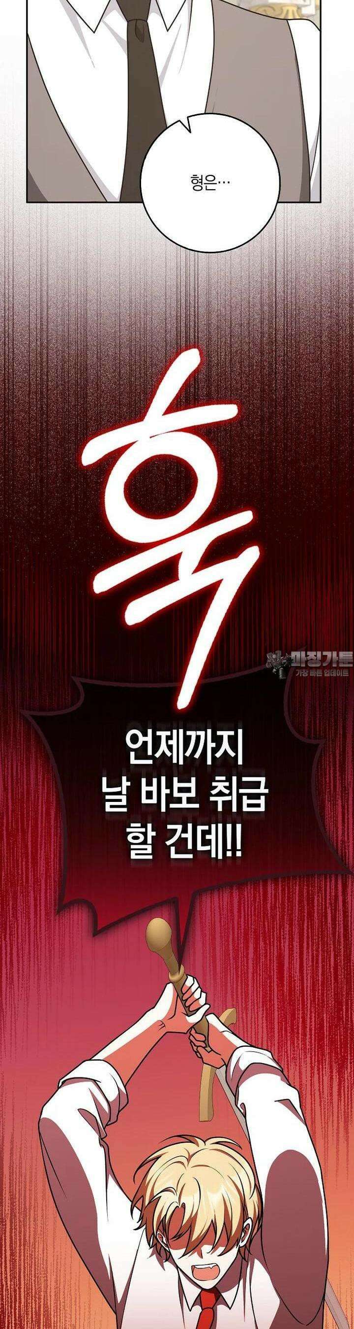 친구끼리 이러는 거 아니야 57화 17