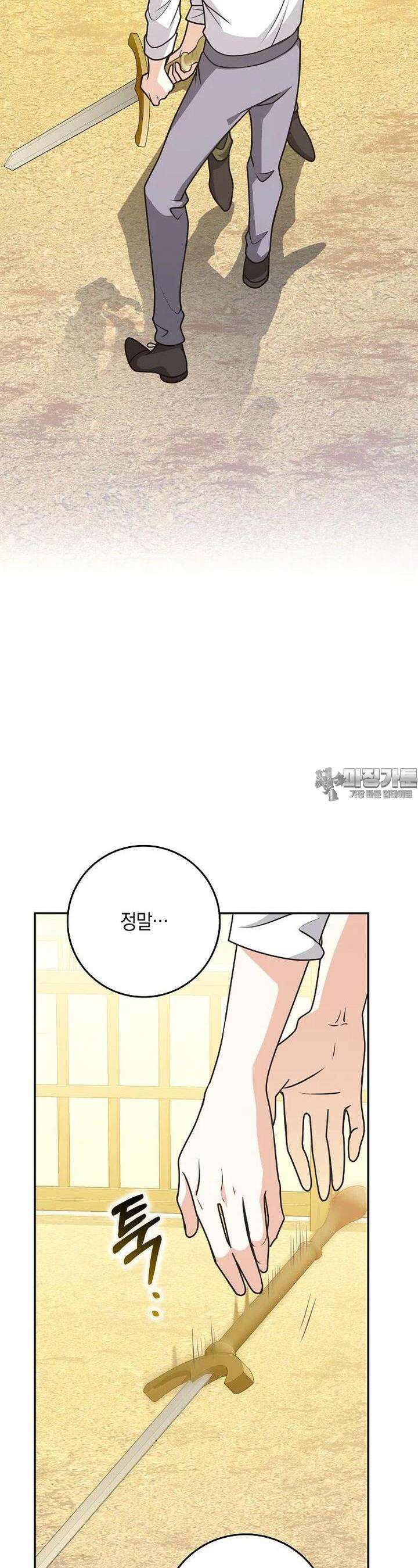 친구끼리 이러는 거 아니야 57화 20