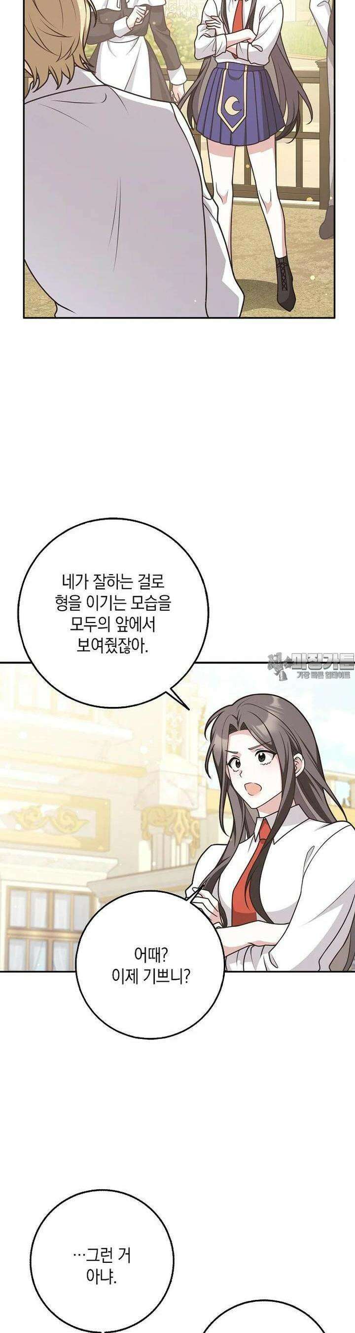 친구끼리 이러는 거 아니야 57화 23