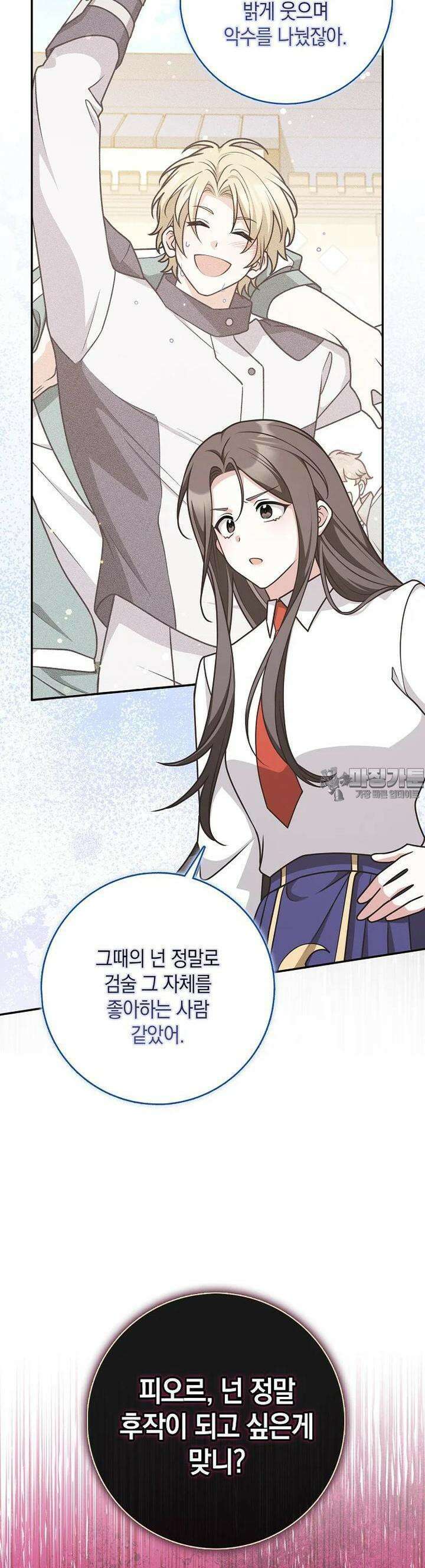 친구끼리 이러는 거 아니야 57화 25