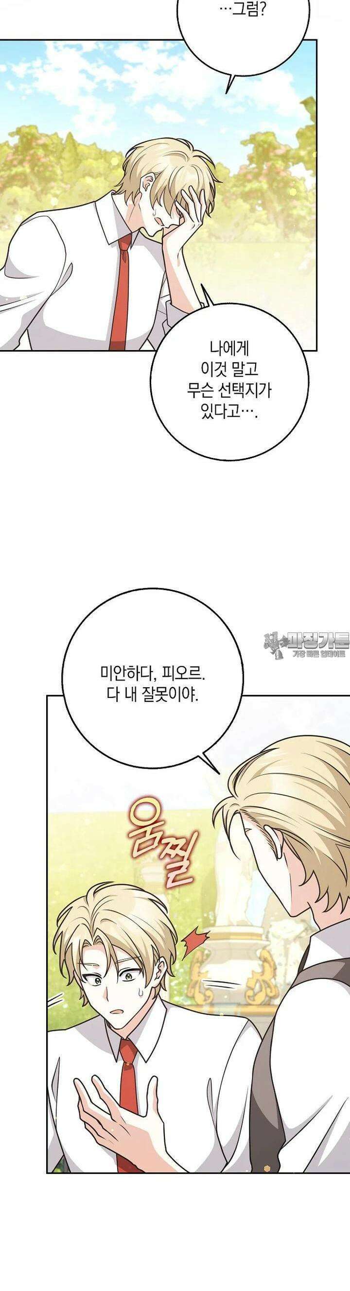 친구끼리 이러는 거 아니야 57화 27