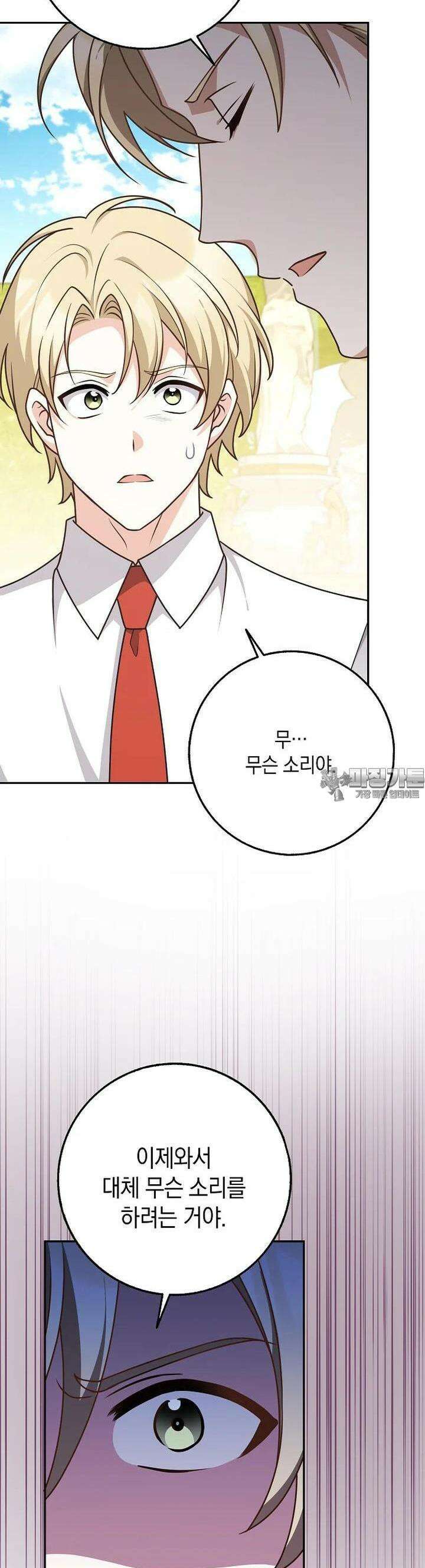 친구끼리 이러는 거 아니야 57화 29