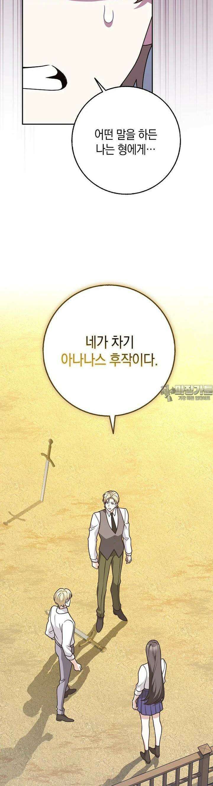 친구끼리 이러는 거 아니야 57화 30