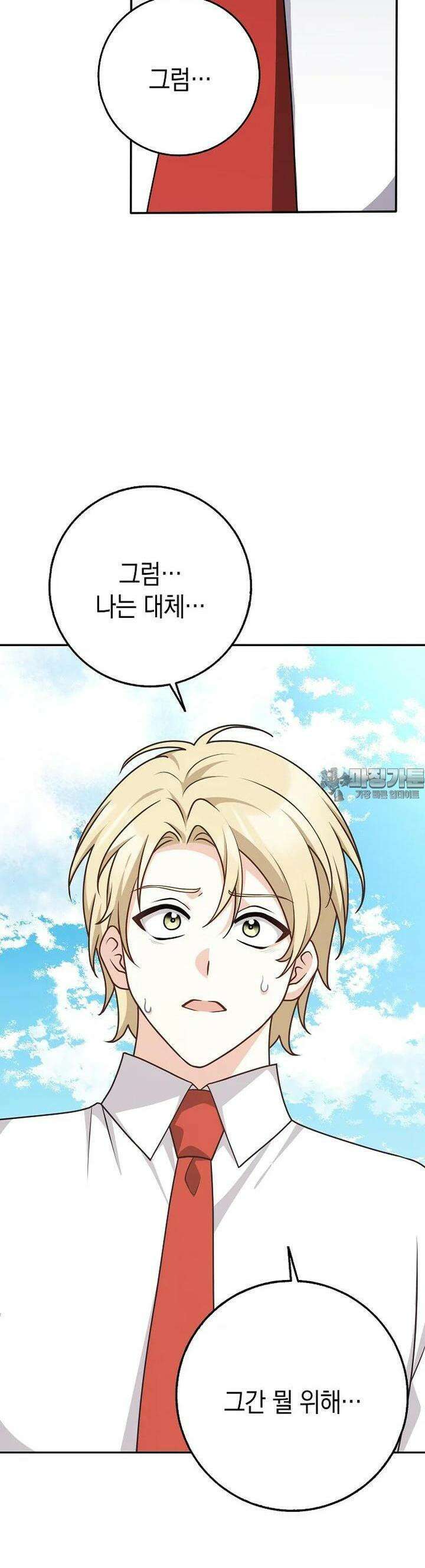 친구끼리 이러는 거 아니야 57화 33
