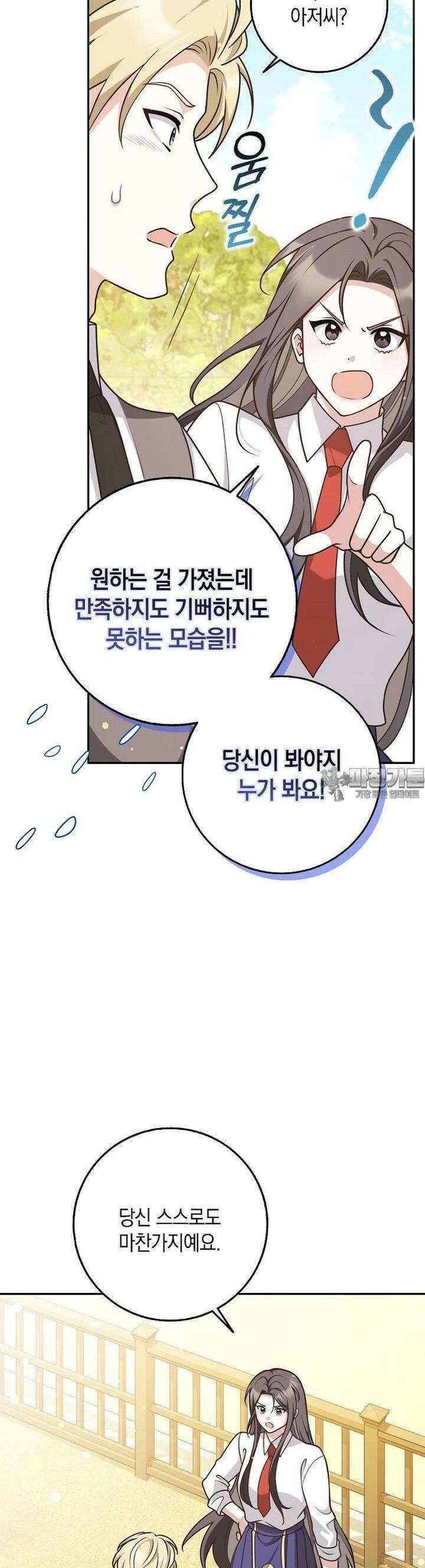 친구끼리 이러는 거 아니야 57화 35