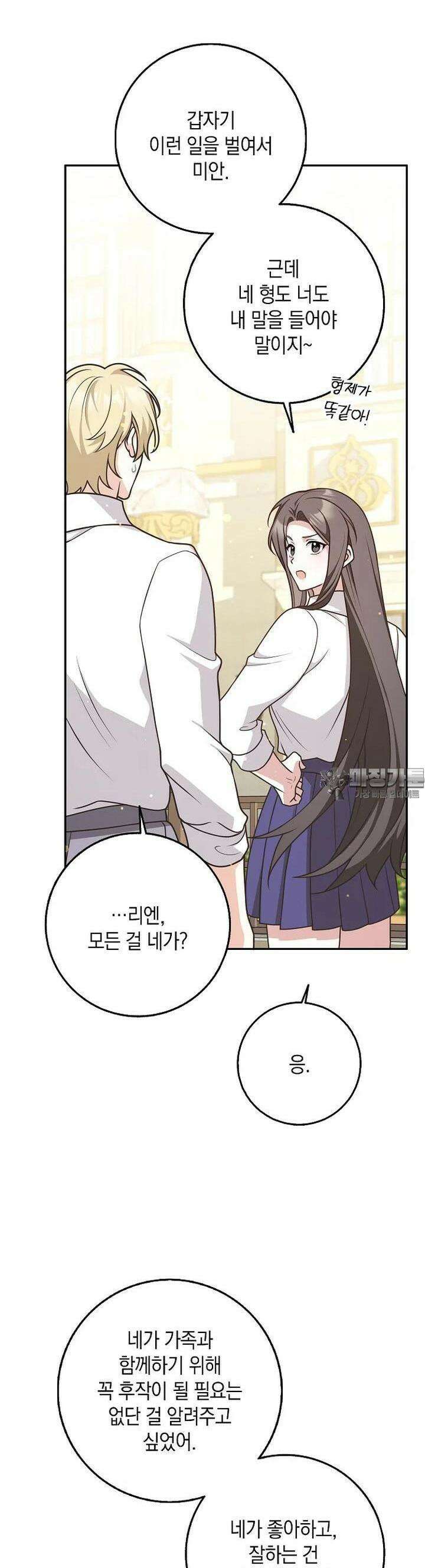 친구끼리 이러는 거 아니야 57화 37