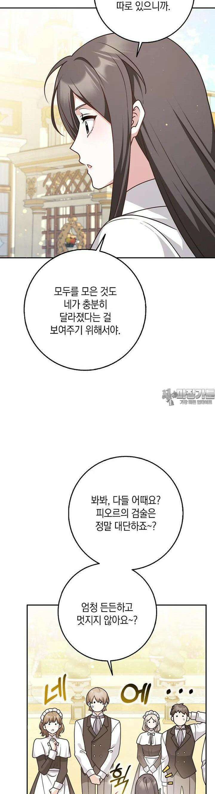 친구끼리 이러는 거 아니야 57화 38