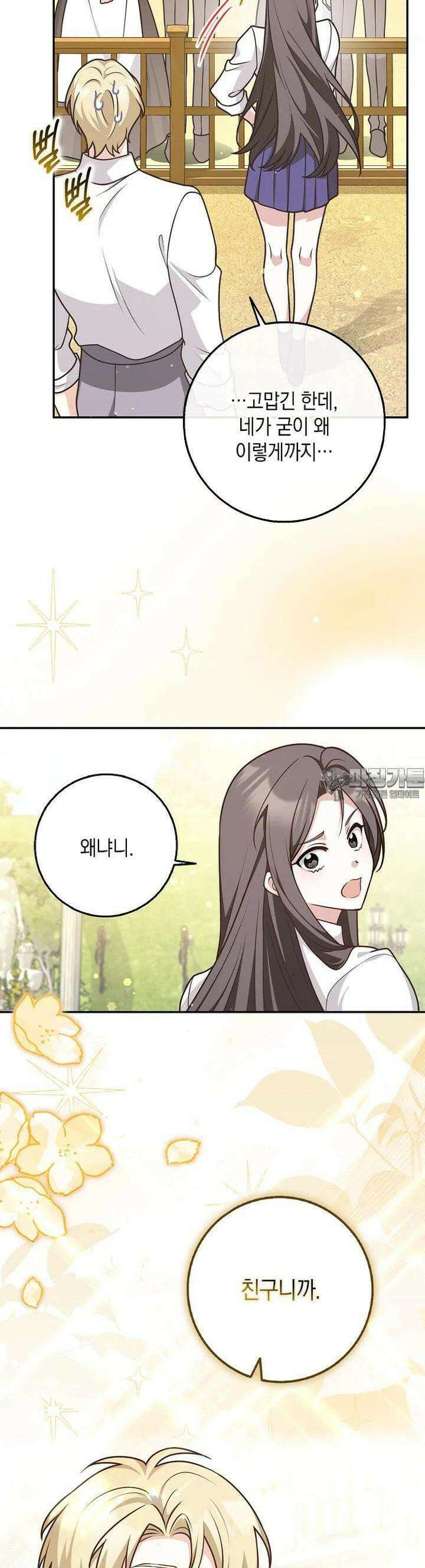친구끼리 이러는 거 아니야 57화 39