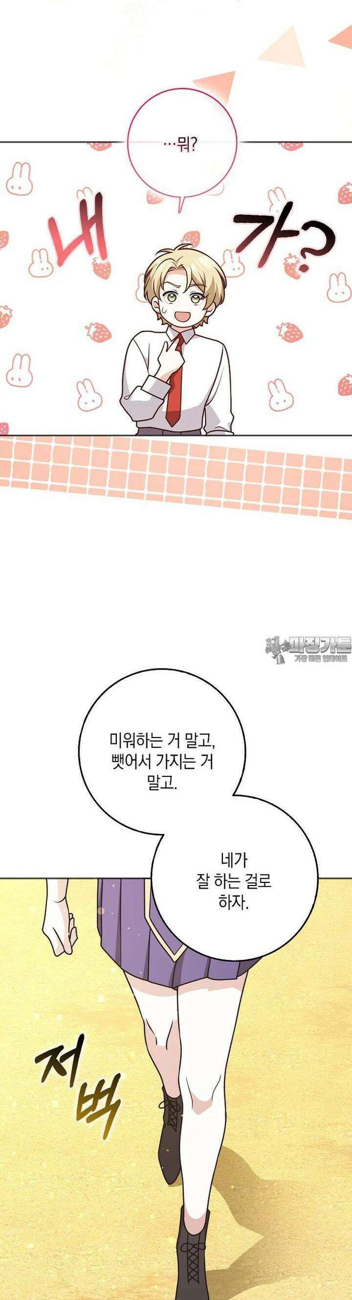 친구끼리 이러는 거 아니야 57화 42