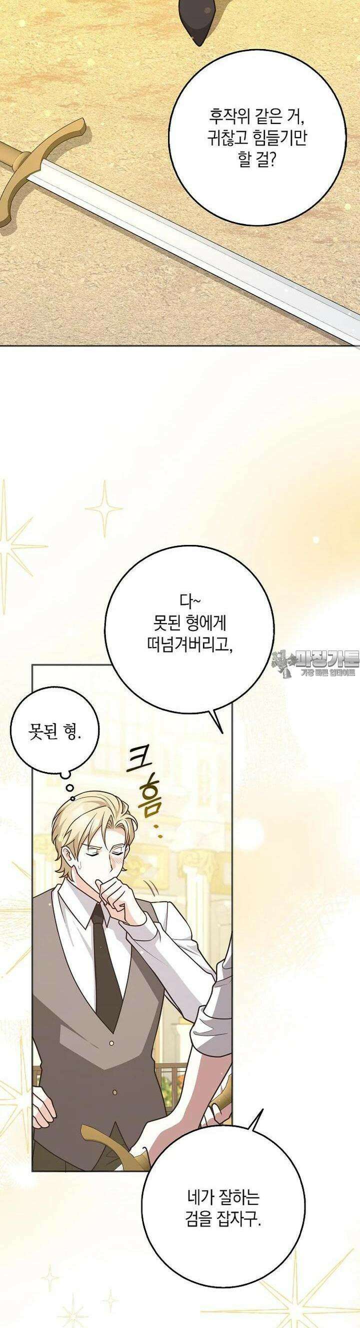 친구끼리 이러는 거 아니야 57화 43