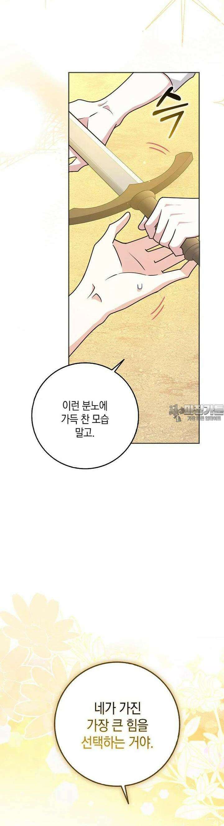 친구끼리 이러는 거 아니야 57화 44