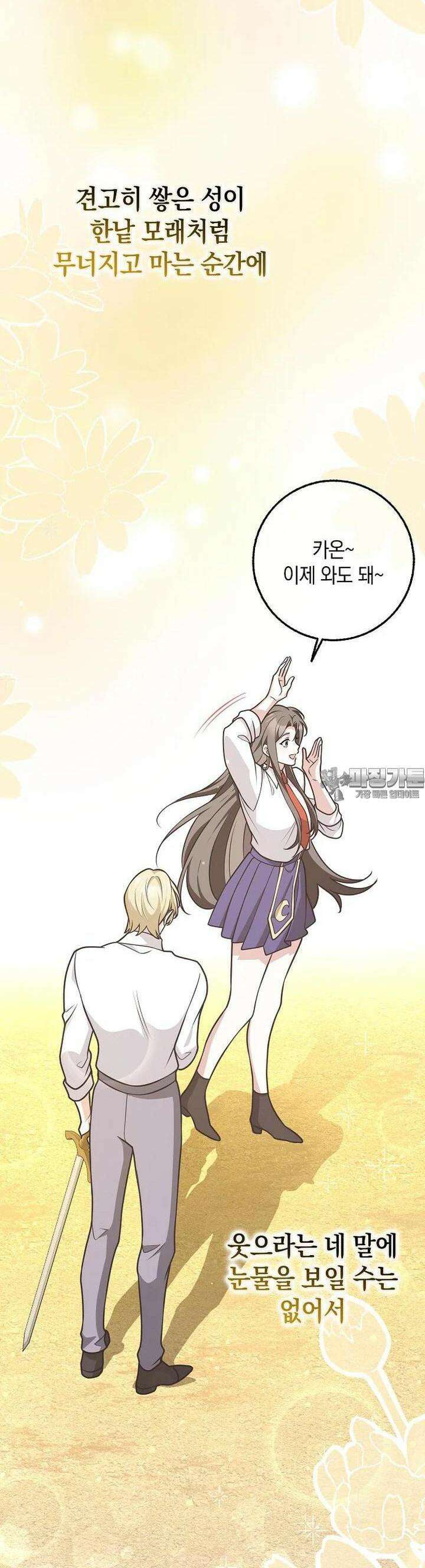 친구끼리 이러는 거 아니야 57화 47