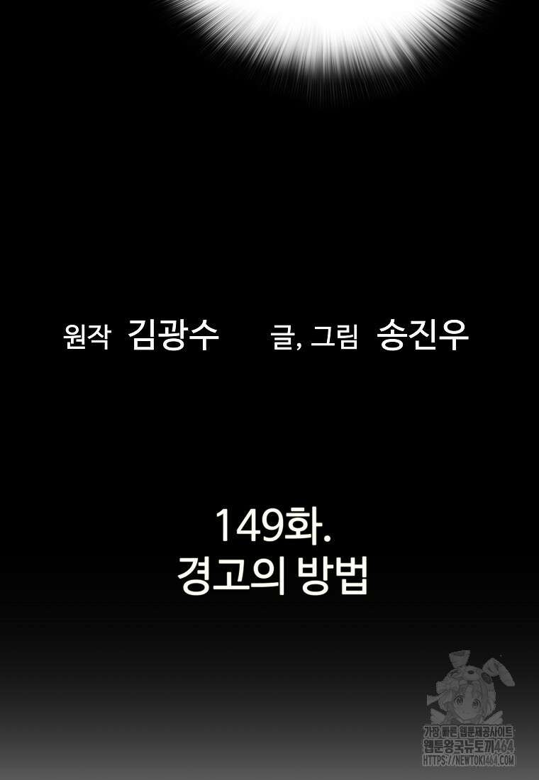 회귀의 전설 149화 6