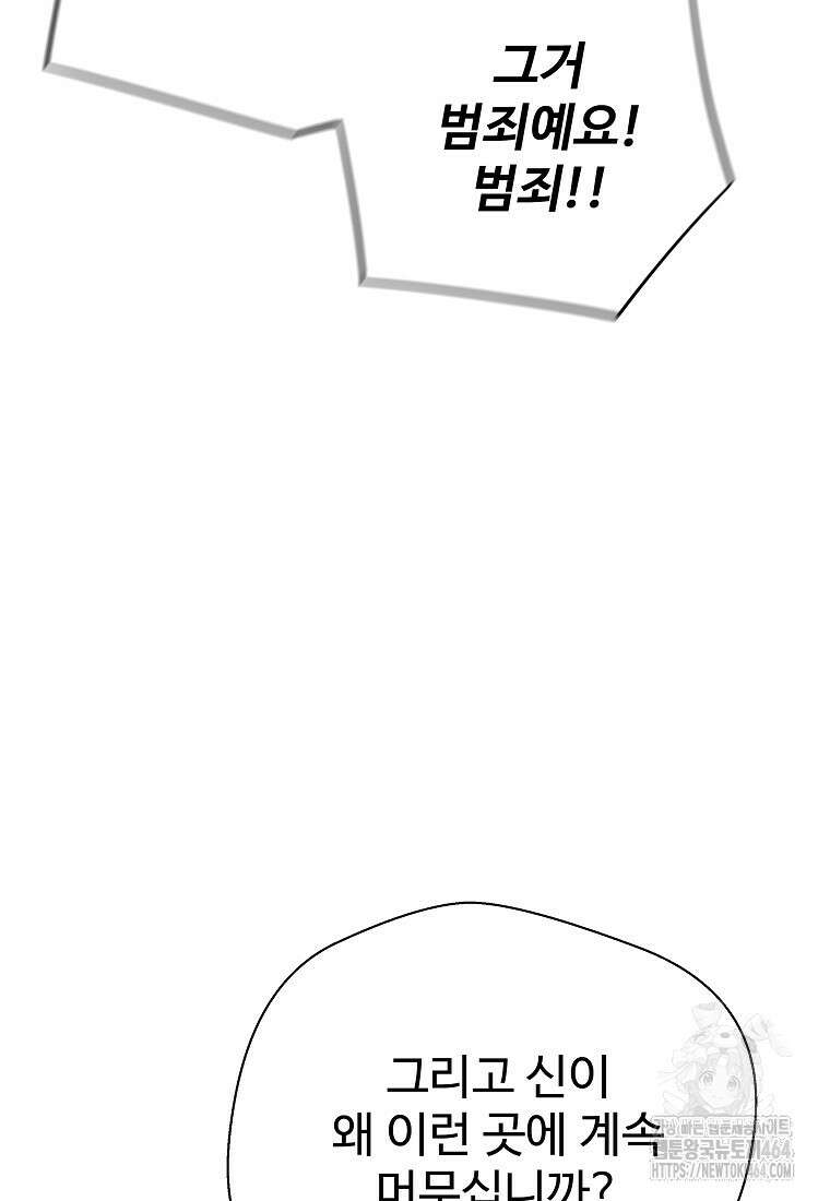 회귀의 전설 149화 11