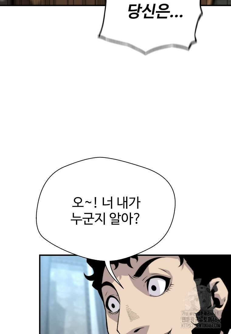 회귀의 전설 149화 24