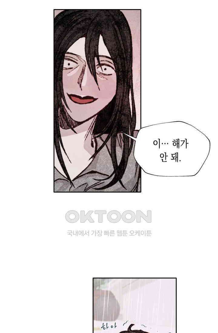 천사가 말하길 10화 9