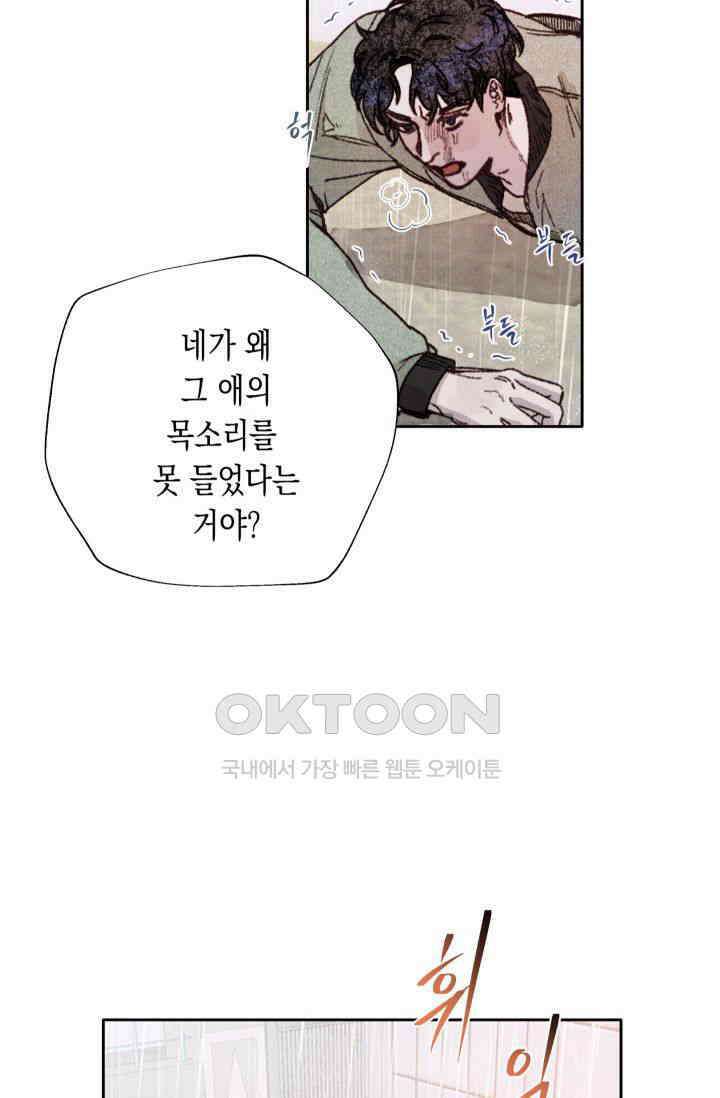 천사가 말하길 10화 10