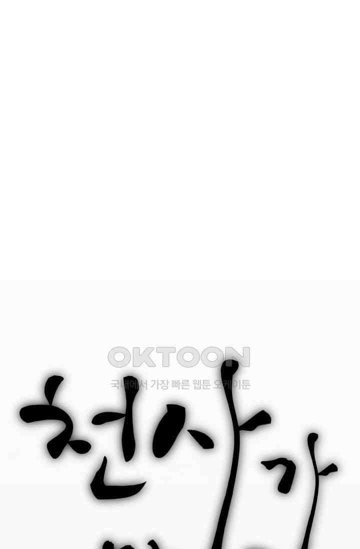 천사가 말하길 10화 15