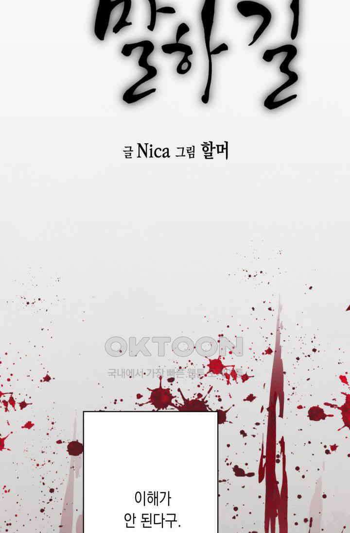 천사가 말하길 10화 16