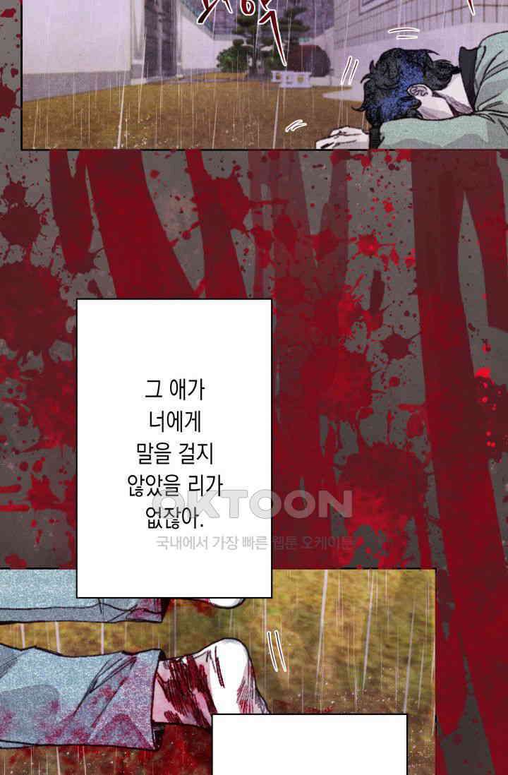 천사가 말하길 10화 18