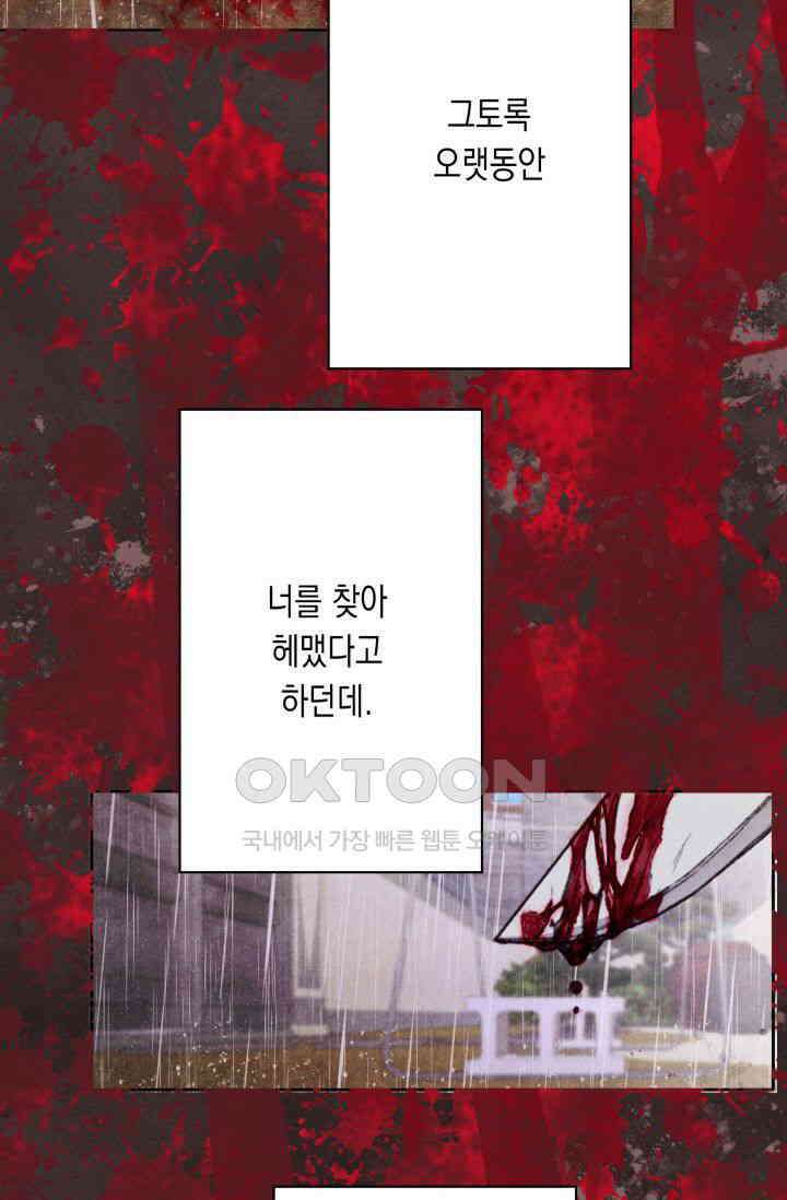 천사가 말하길 10화 19