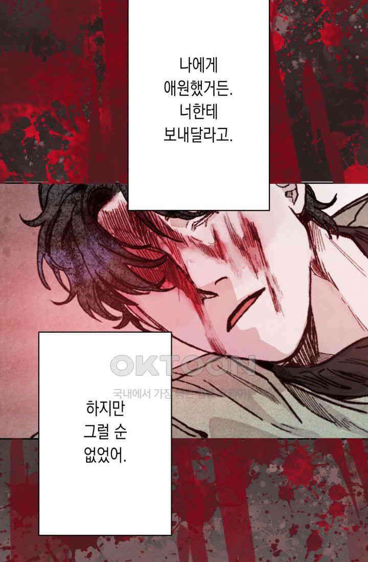 천사가 말하길 10화 20