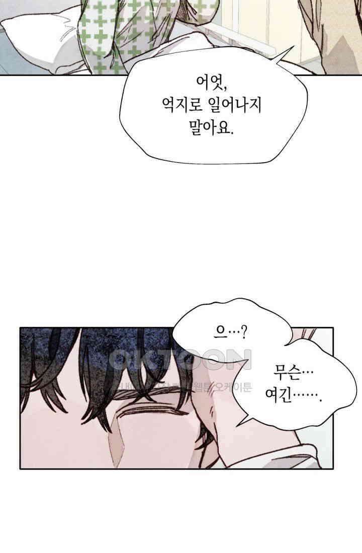 천사가 말하길 10화 29