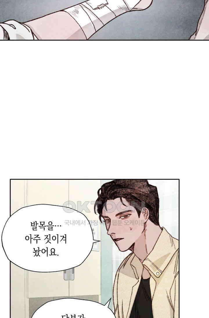 천사가 말하길 10화 31