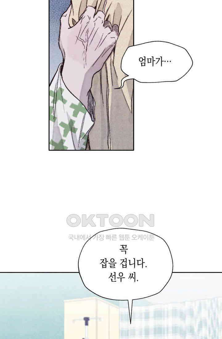 천사가 말하길 10화 37