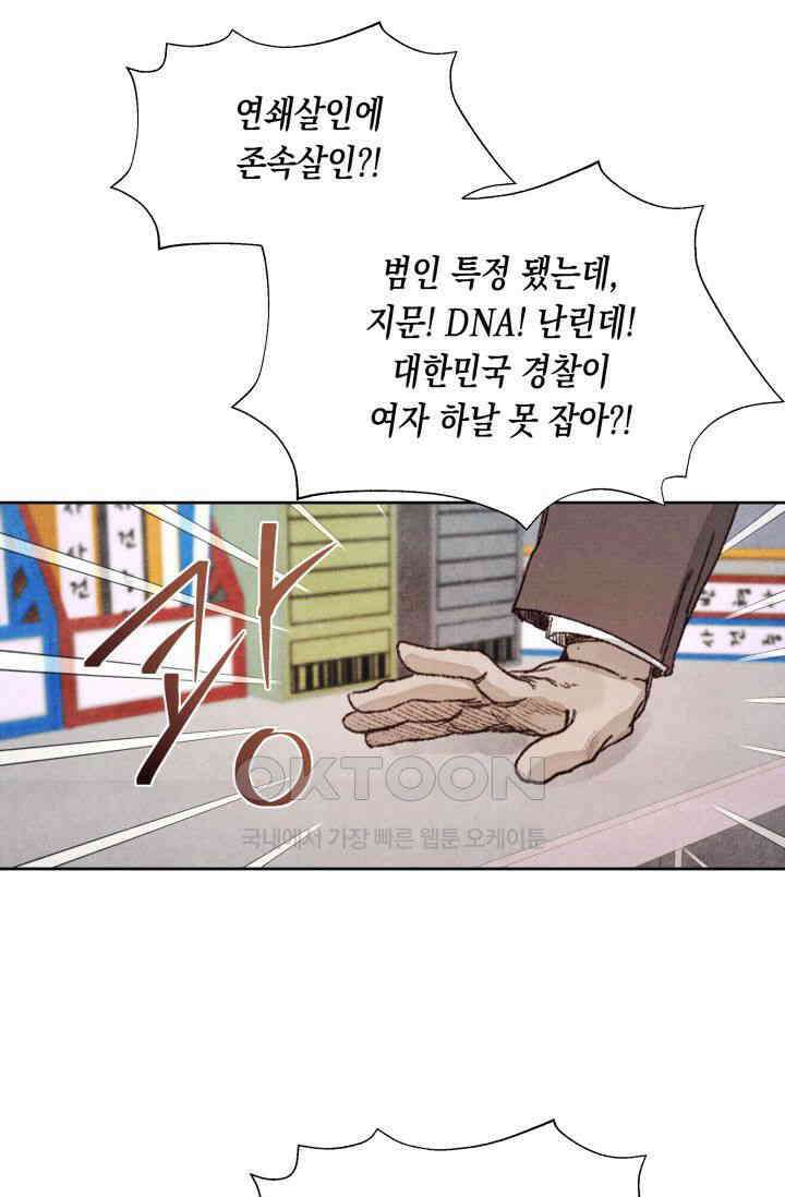천사가 말하길 10화 43