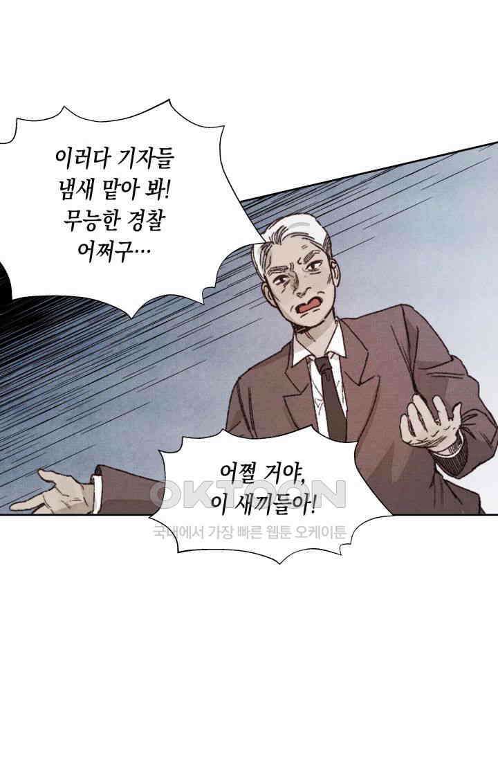 천사가 말하길 10화 45