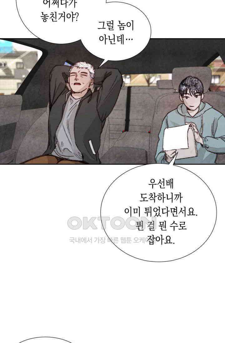 천사가 말하길 10화 48