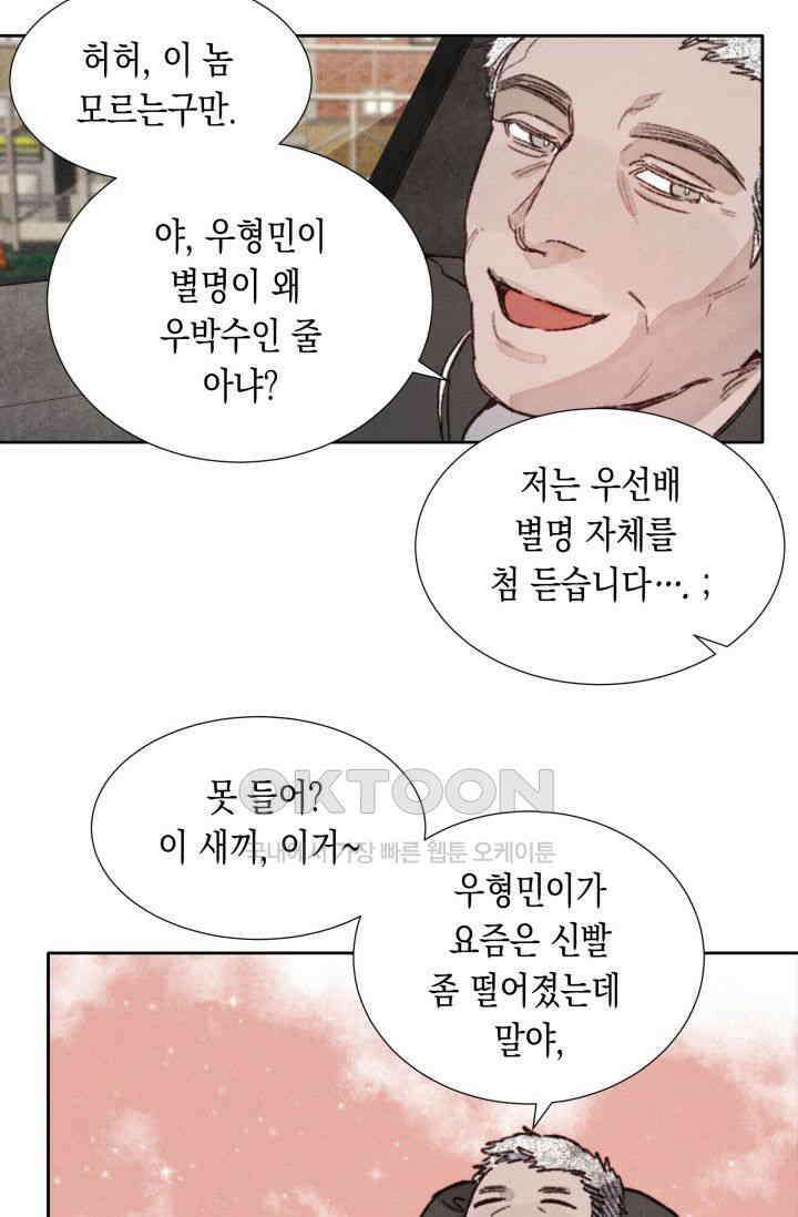 천사가 말하길 10화 49
