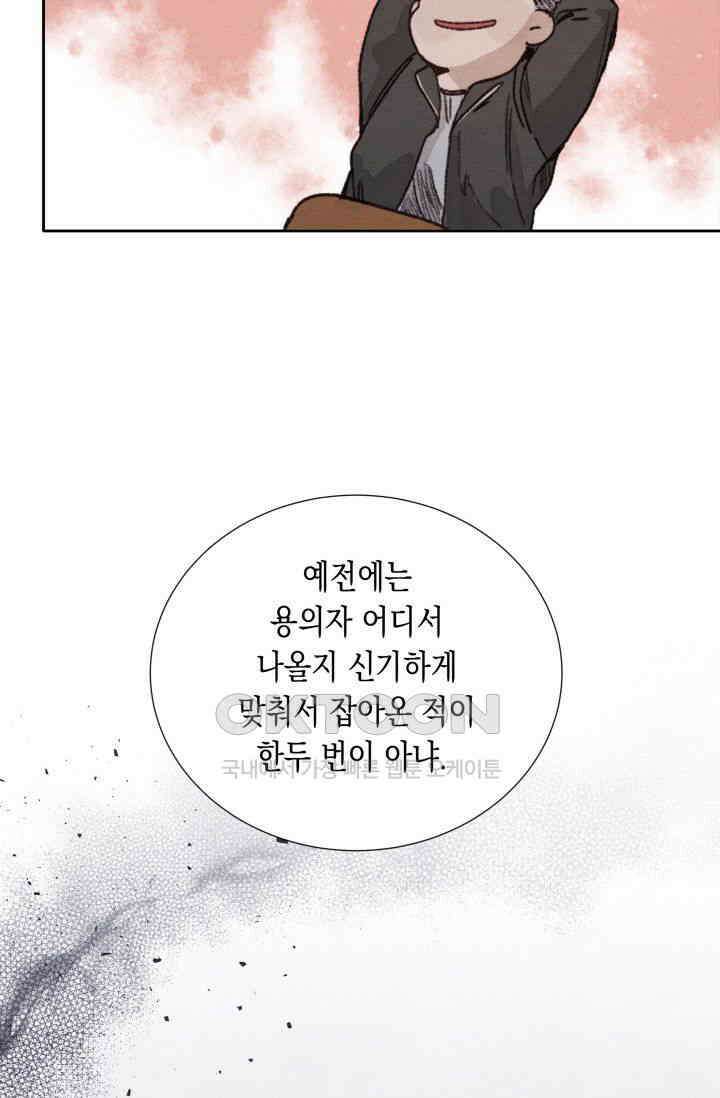 천사가 말하길 10화 50