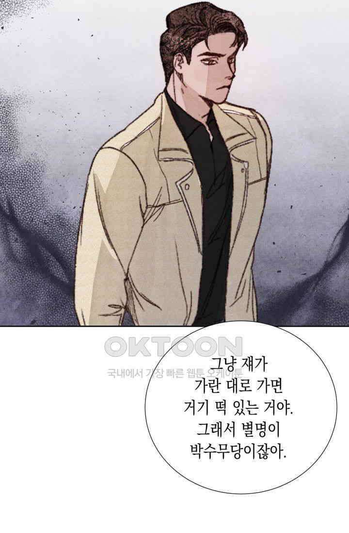 천사가 말하길 10화 51