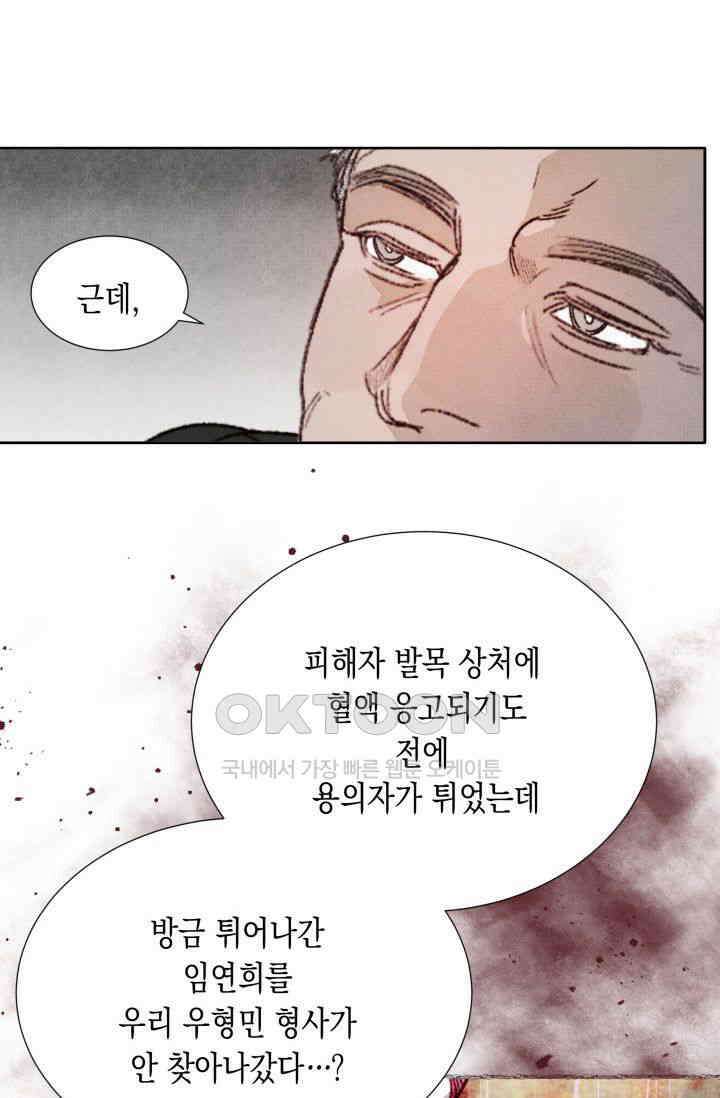 천사가 말하길 10화 52