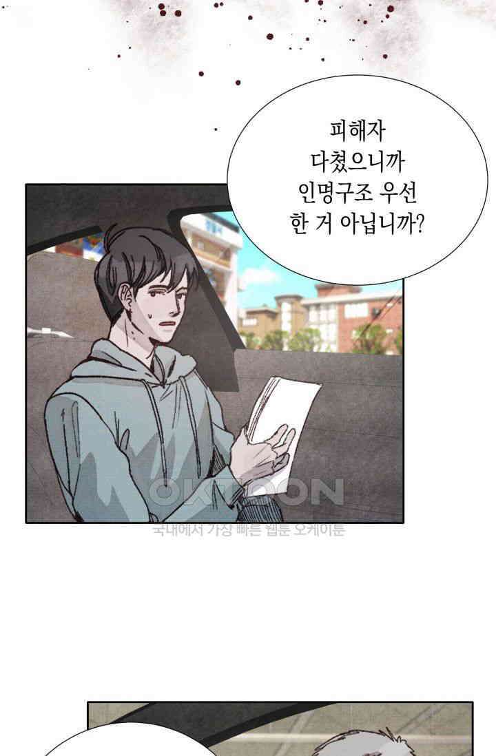 천사가 말하길 10화 55