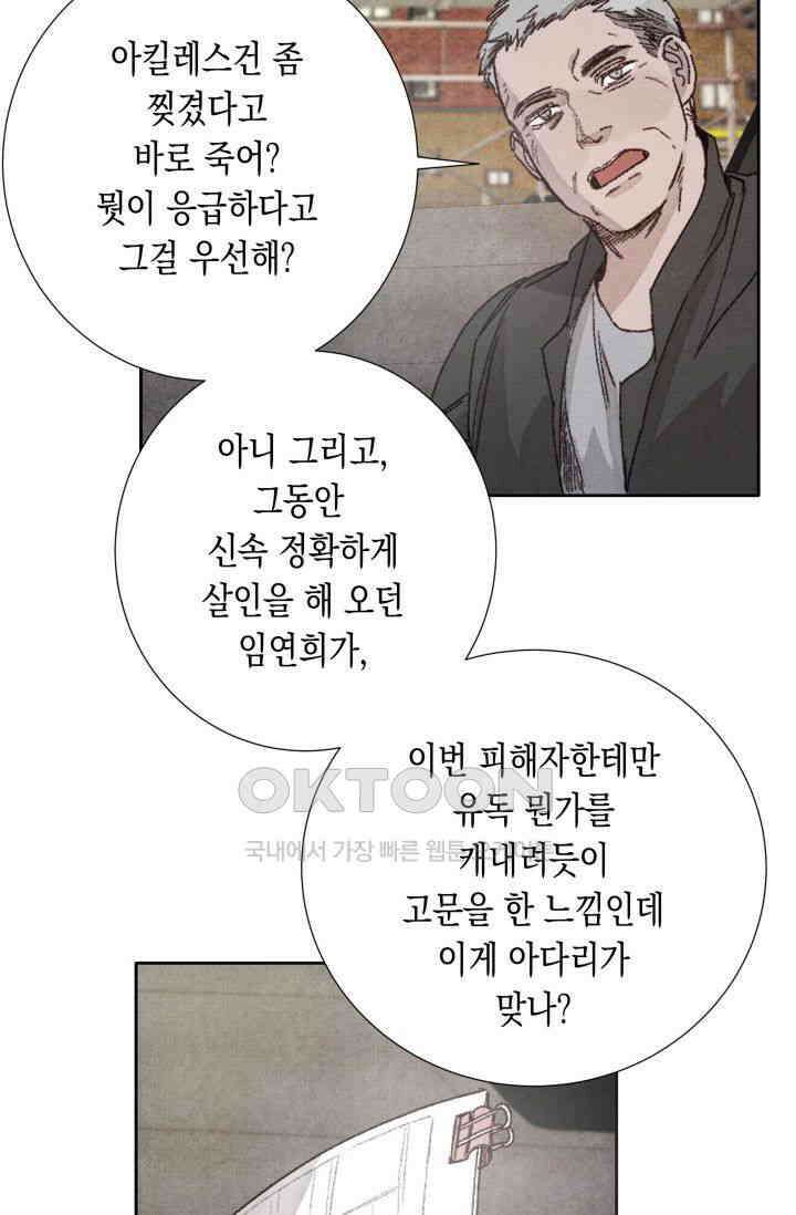 천사가 말하길 10화 56