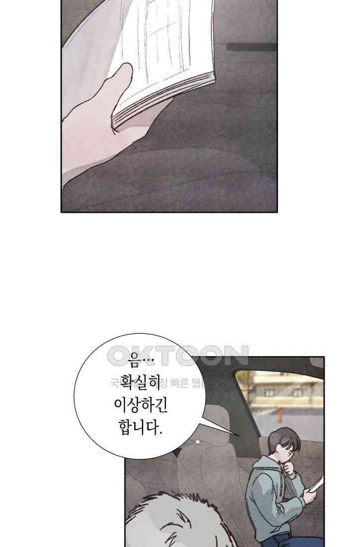 천사가 말하길 10화 57