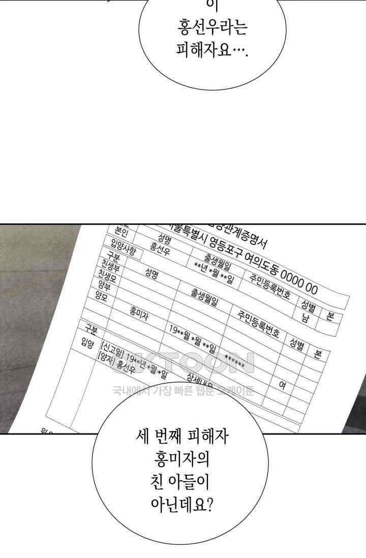 천사가 말하길 10화 59