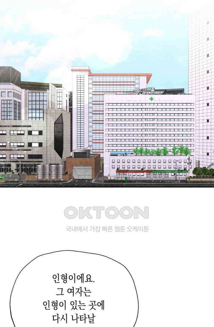 천사가 말하길 10화 61