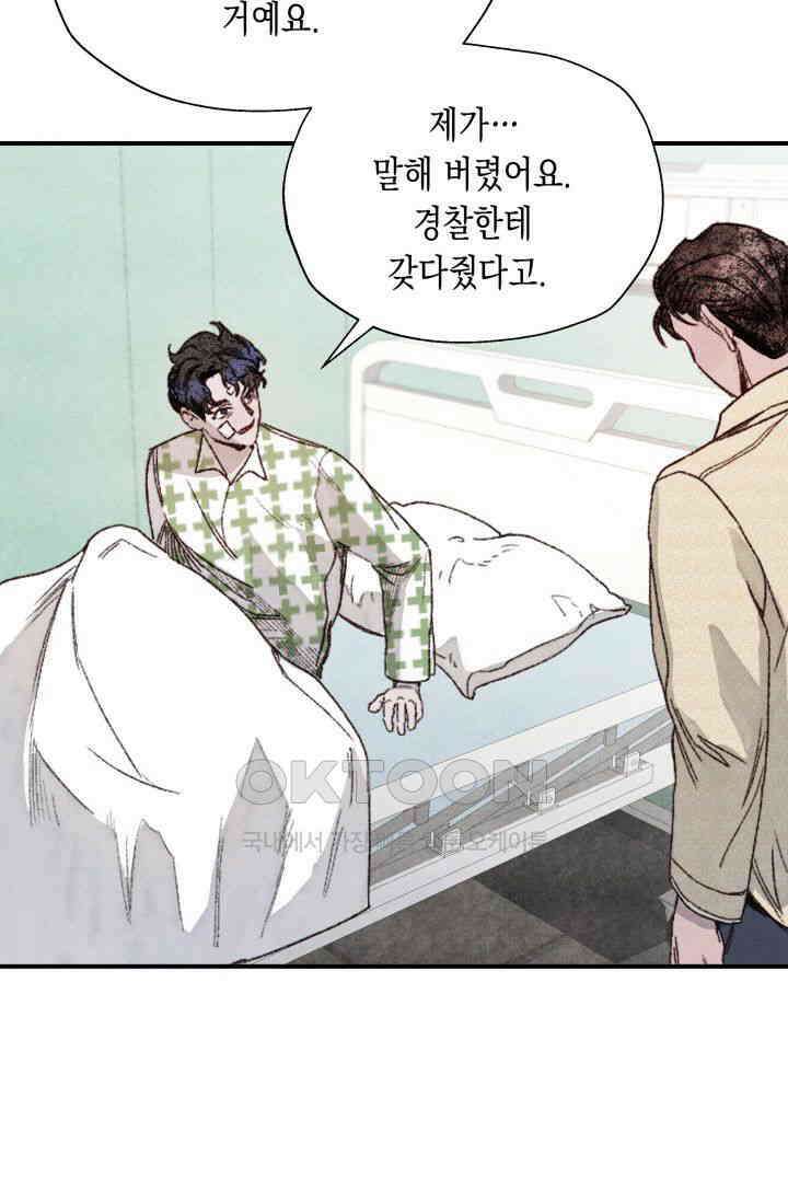 천사가 말하길 10화 62
